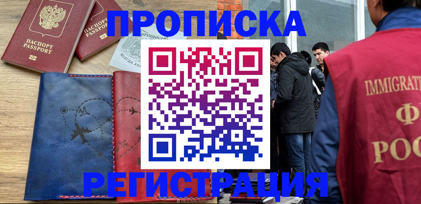 временная регистрация купить в Красноперекопске