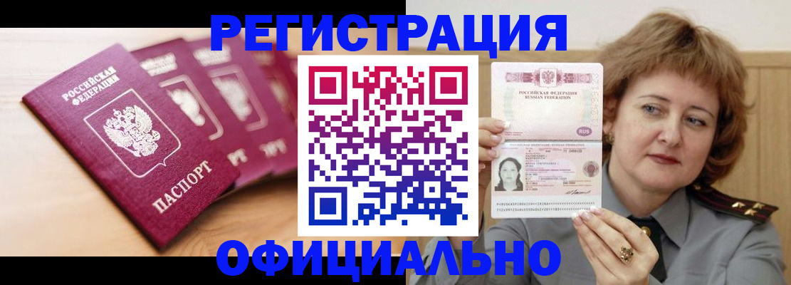 прописка для военкомата в Красноперекопске