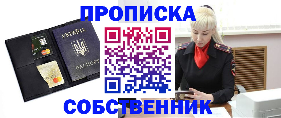 прописка поиск в Красноперекопске